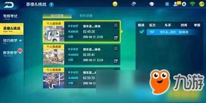 QQ飞车手游4月26日版本更新内容爆料 系统优化升级
