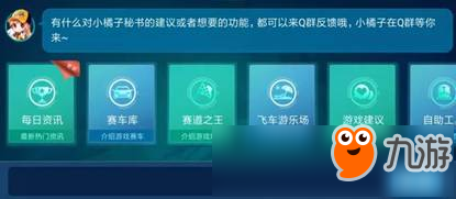 QQ飛車手游4月26日版本更新內容爆料 系統優(yōu)化升級