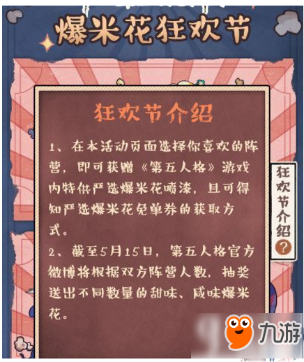 第五人格爆米花怎么快速获取 爆米花快速获取攻略