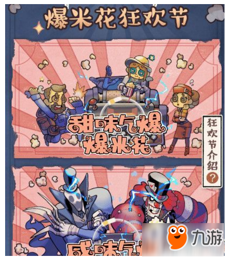 第五人格爆米花怎么快速获取 爆米花快速获取攻略