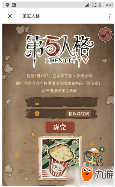 第五人格爆米花怎么快速获取 爆米花快速获取攻略