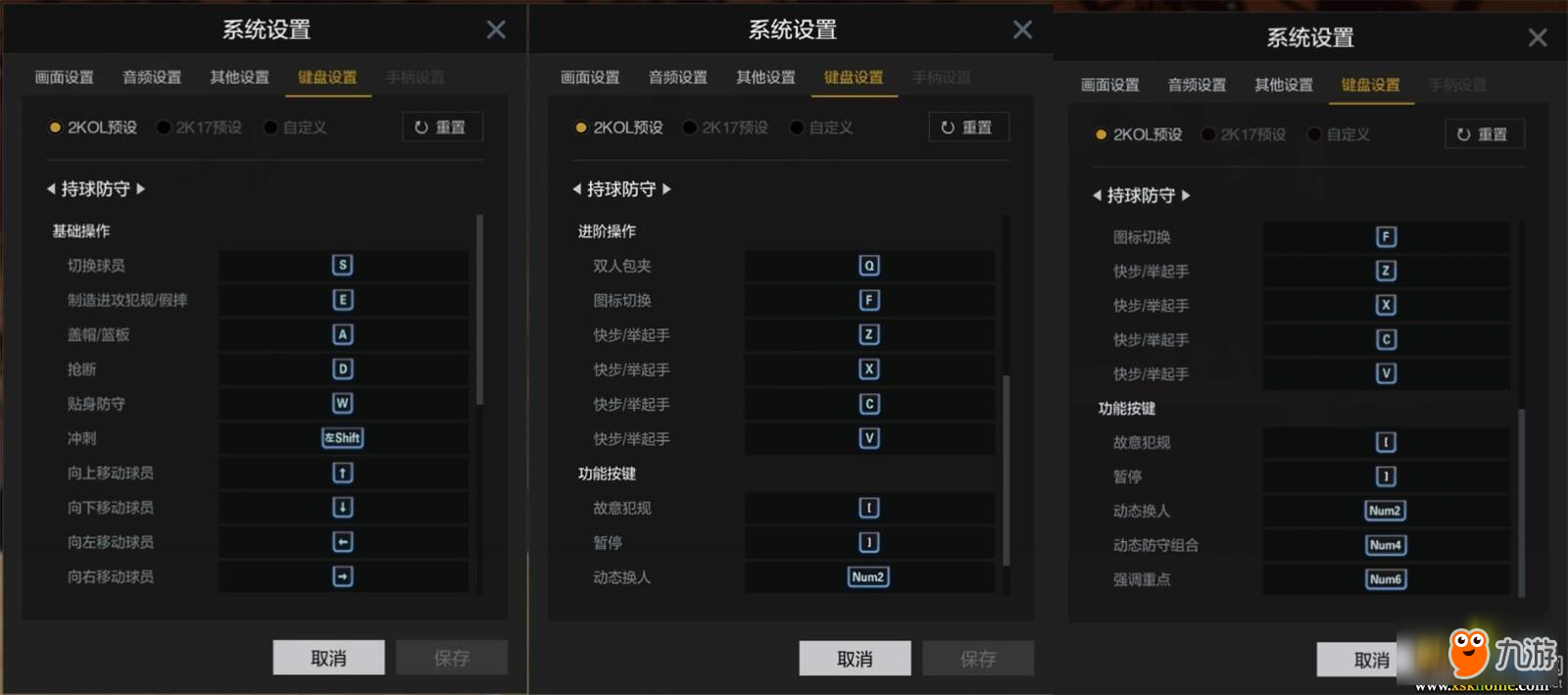 《NBA2KOL2》基础按键设置介绍