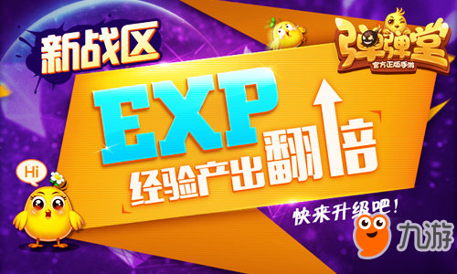 第五战区开启 《弹弹堂手游》1周年庆狂欢上线