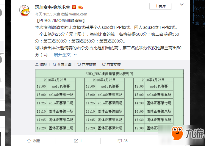 絕地求生澳洲邀請賽賽程 絕地求生澳洲邀請賽賽程比賽時間