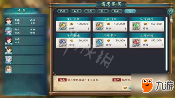 《幻想三国志5》全药品效果及售价资料汇总 全属性果及丹药作用一览