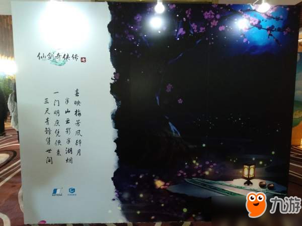 《仙剑奇侠传7》LOGO及概念海报首曝 两柄仙剑镇石桌