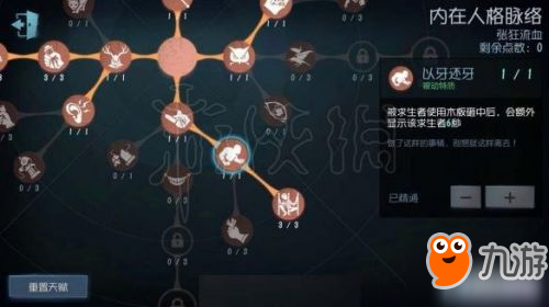 最新第五人格天赋加点 现版本全人格天赋加点技巧图