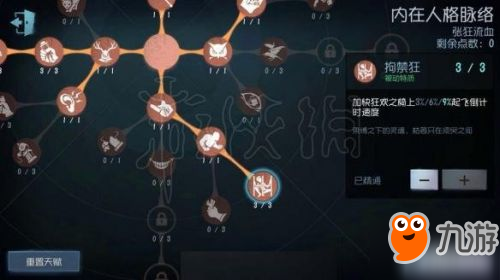 最新第五人格天赋加点 现版本全人格天赋加点技巧图