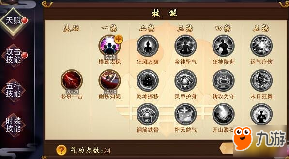 <a id='link_pop' class='keyword-tag' href='https://www.9game.cn/jxqt/'>剑侠奇谭</a>技能系统 打通任督二脉