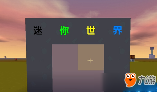 迷你世界教你把字写在方块上 方块上怎么打字