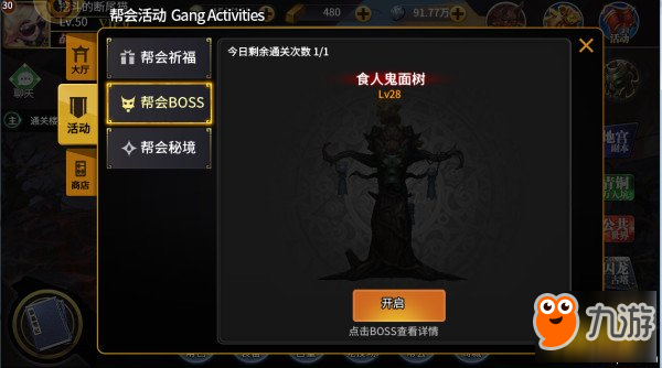 <a id='link_pop' class='keyword-tag' href='https://www.9game.cn/dilingqu/'>地灵曲手游</a>玩法介绍 帮派战斗浅析