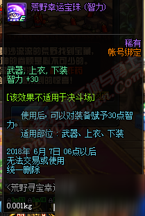 dnf2018五一活动汇总：奇妙任务 荒野寻宝 神秘小镇的呼救