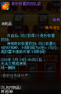 dnf奇妙任务体验季活动地址及奖励 释魂武器/王者契约怎么获得