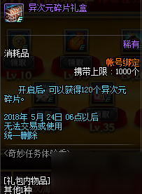 dnf奇妙任务体验季活动地址及奖励 释魂武器/王者契约怎么获得