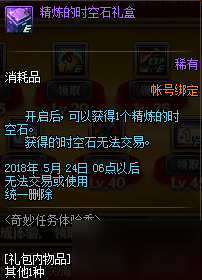 dnf奇妙任务体验季活动地址及奖励 释魂武器/王者契约怎么获得