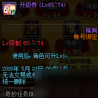 dnf奇妙任务体验季活动地址及奖励 释魂武器/王者契约怎么获得
