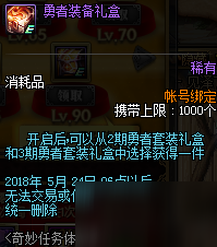 dnf奇妙任务体验季活动地址及奖励 释魂武器/王者契约怎么获得