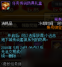 dnf奇妙任务体验季活动地址及奖励 释魂武器/王者契约怎么获得
