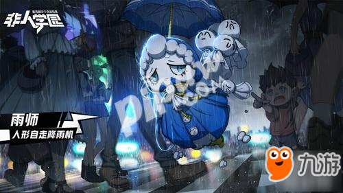 萌出血了!《非人学园》新英雄雨师今日上线