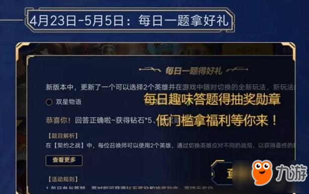王者荣耀五五开黑节9重活动介绍 这个五一不寂寞 王者荣耀五五开黑节9重活动介绍 这个五一不寂寞