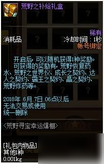 dnf荒野之補給禮盒怎么獲得/有什么 dnf荒野之補給禮盒可開道具一覽