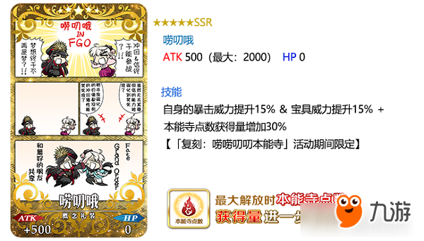 冲田总司大胜利~！《FGO》「复刻：唠唠叨叨本能寺 轻量版」即将开启