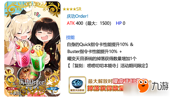 冲田总司大胜利~！《FGO》「复刻：唠唠叨叨本能寺 轻量版」即将开启