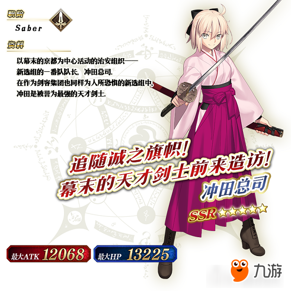 冲田总司大胜利~！《FGO》「复刻：唠唠叨叨本能寺 轻量版」即将开启