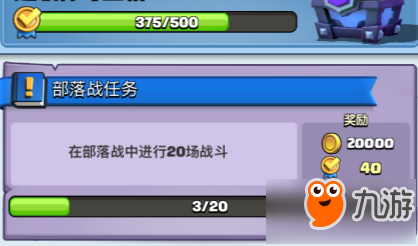 皇室战争部落战任务别错过2万金币免费送