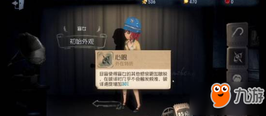 第五人格盲女为啥抓不到 第五人格抓盲女攻略技巧