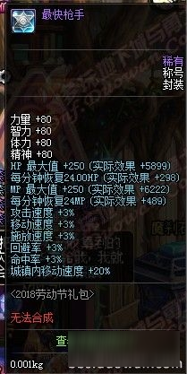 DNF称号最快枪手强不强 DNF称号最快枪手怎么样