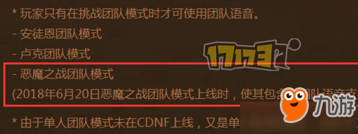 dnf惡魔之戰(zhàn)raid什么時候上線