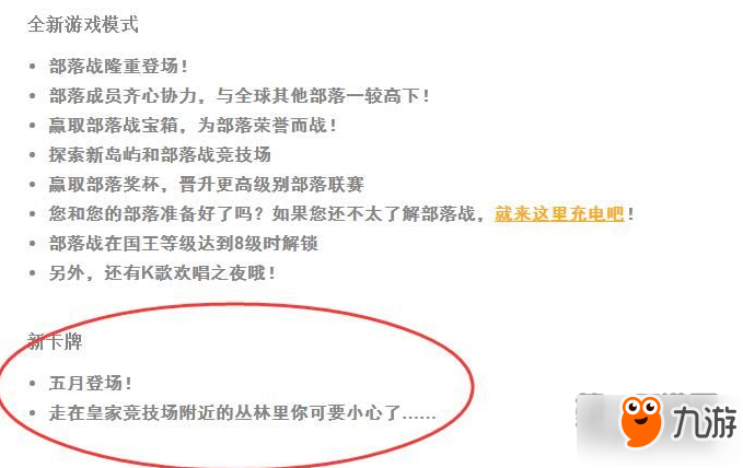 皇室战争5月新卡消息透露 网友分析新卡彩蛋