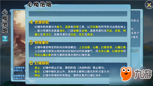 剑侠情缘手游心魔绝地攻略 第一其实并不困难