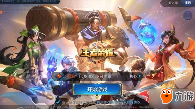 王者荣耀全新登录界面背景音乐来袭 牛魔皮肤上线