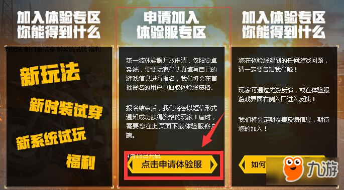 絕地求生刺激戰(zhàn)場(chǎng)體驗(yàn)服申請(qǐng)地址 體驗(yàn)服申請(qǐng)攻略