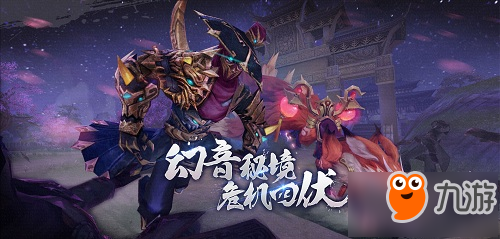 《不良人2》手游7.0版本全新來襲 全新幻音秘境揭秘