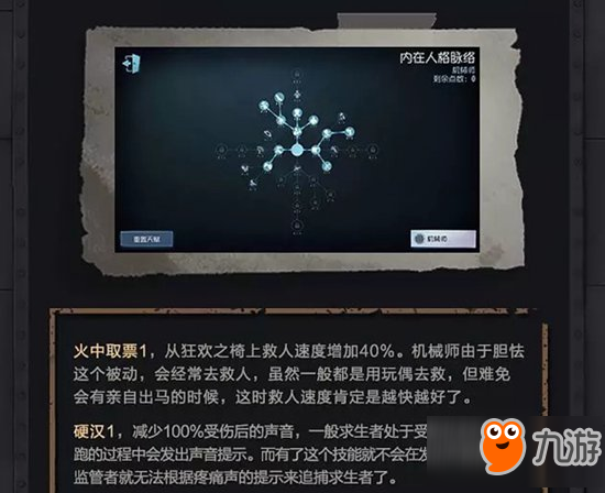 第五人格機械師怎么玩 萬能玩偶讓你為所欲為