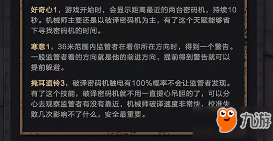 第五人格機械師怎么玩 萬能玩偶讓你為所欲為