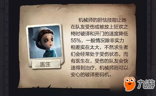 第五人格機械師怎么玩 萬能玩偶讓你為所欲為