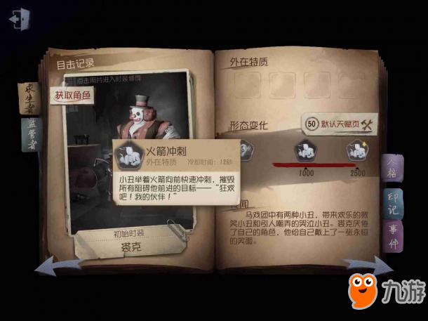 第五人格监管者小丑上分攻略 技能解析及人格选择