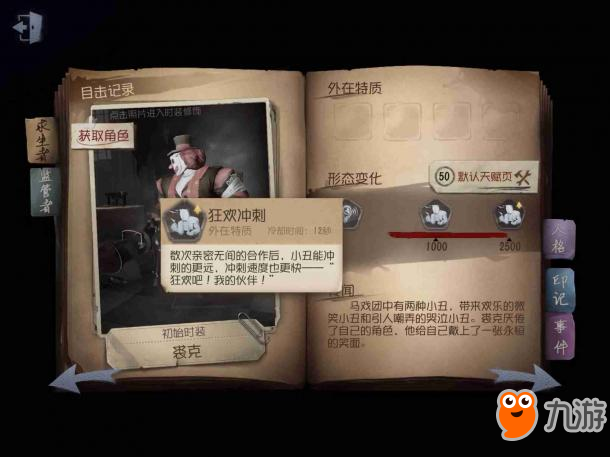 第五人格监管者小丑上分攻略 技能解析及人格选择
