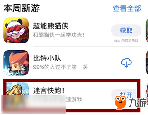 迷宫竞速手游《迷宫快跑》iOS全球同步上线 获苹果首页推荐