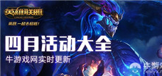 《LOL》2018MSI電競系列皮膚限時出售