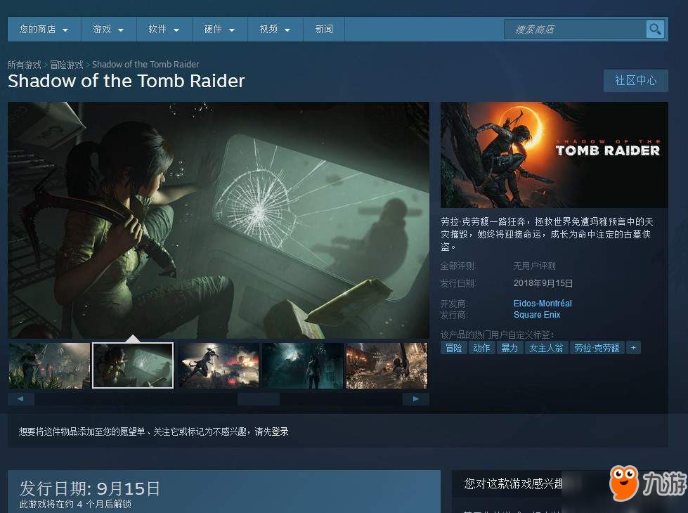 《古墓丽影：暗影》Steam页面上线 预购可提前体验游戏