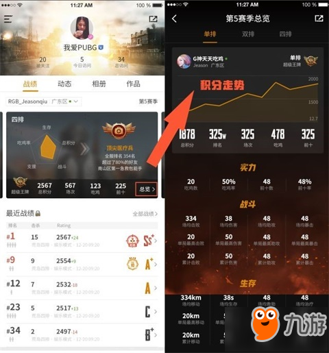 絕地求生手游助手戰(zhàn)績(jī)頁(yè)面上線 你的戰(zhàn)績(jī)長(zhǎng)這樣
