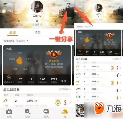 絕地求生手游助手戰(zhàn)績(jī)頁(yè)面上線 你的戰(zhàn)績(jī)長(zhǎng)這樣