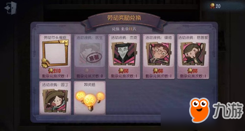 《第五人格》劳动奖章获取攻略