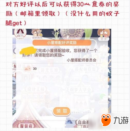 奇迹暖暖小屋搭配师的每周50钻攻略