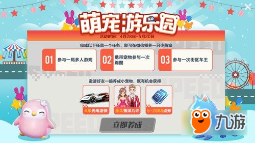 QQ飛車手游萌寵奇緣怎么玩 萌寵奇緣攻略分享